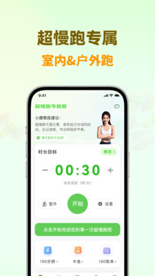超慢跑节拍器免费版