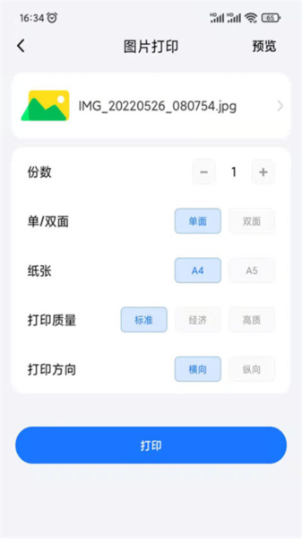 映美云打印APP官方版
