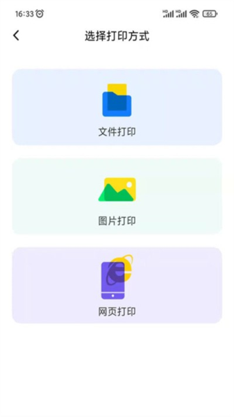 映美云打印APP官方版