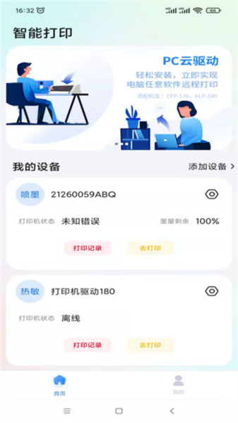 映美云打印APP官方版