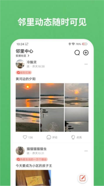 数字邻里中心APP