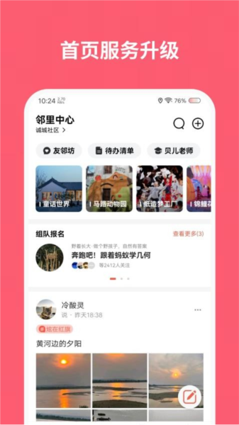 数字邻里中心APP