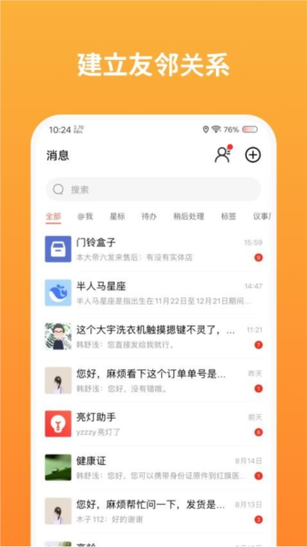 数字邻里中心APP