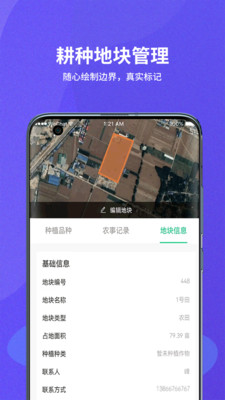 种粮一体化官方APP