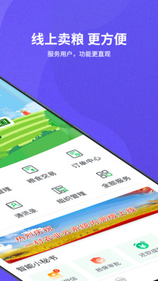 种粮一体化官方APP