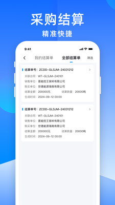 世德运营APP(世德物流运营平台)