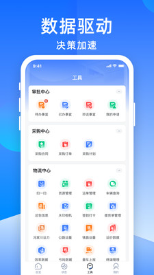 世德运营APP(世德物流运营平台)