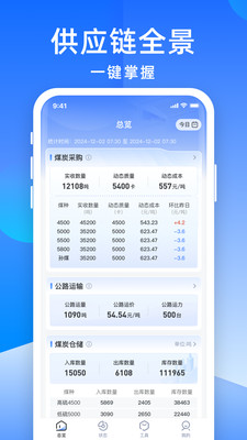 世德运营APP(世德物流运营平台)