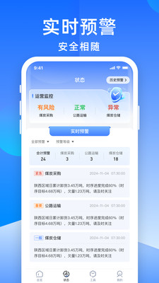 世德运营APP(世德物流运营平台)
