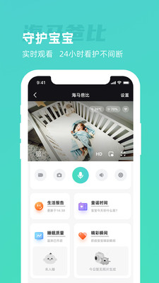 海马爸比摄像头APP