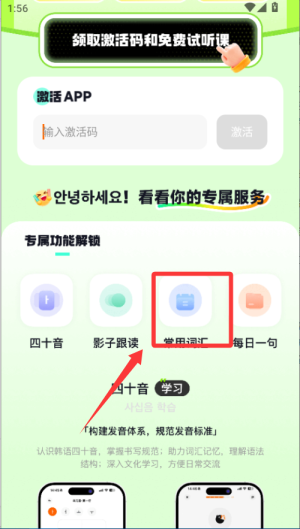 冲鸭韩语APP