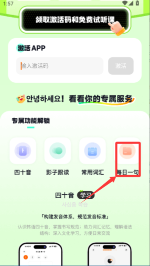 冲鸭韩语APP
