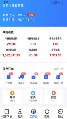 吉及点批发订货APP