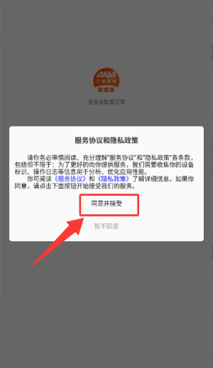 吉及点批发订货APP