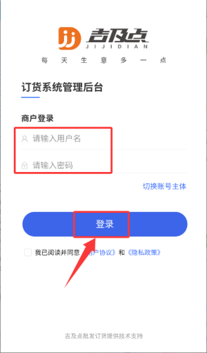 吉及点批发订货APP
