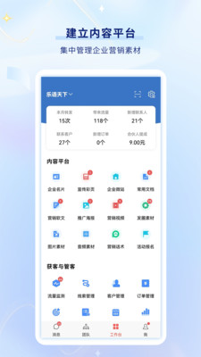 乐语APP官方版