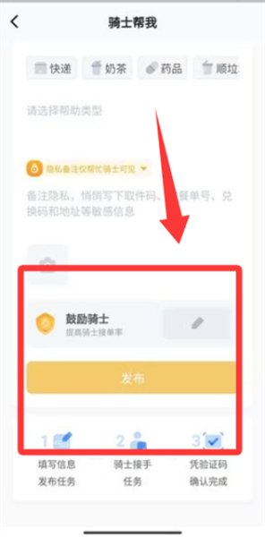 骑士享家员工端官方版
