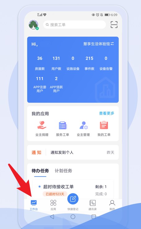 骑士享家员工端官方版