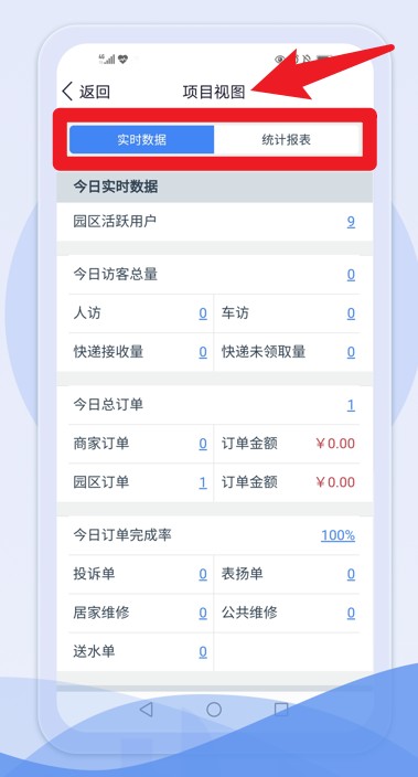 骑士享家员工端官方版