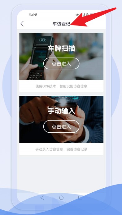 骑士享家员工端官方版