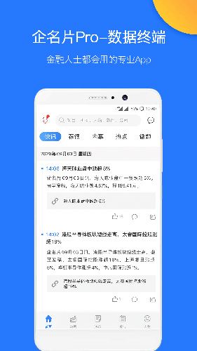 企名片Pro官方APP