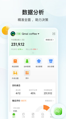企迈数店APP