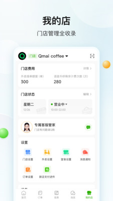 企迈数店APP